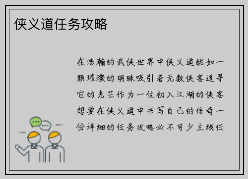 侠义道任务攻略