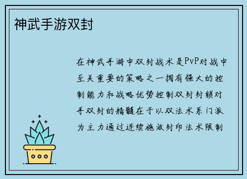 神武手游双封