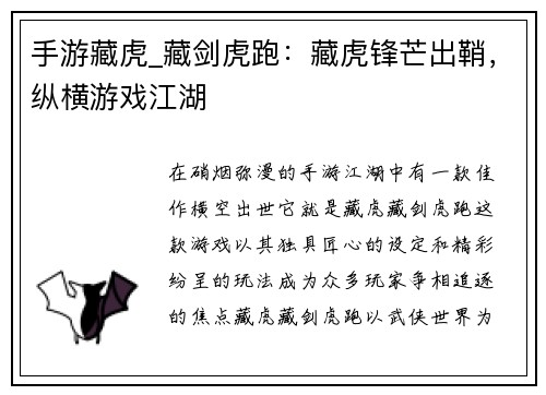 手游藏虎_藏剑虎跑：藏虎锋芒出鞘，纵横游戏江湖