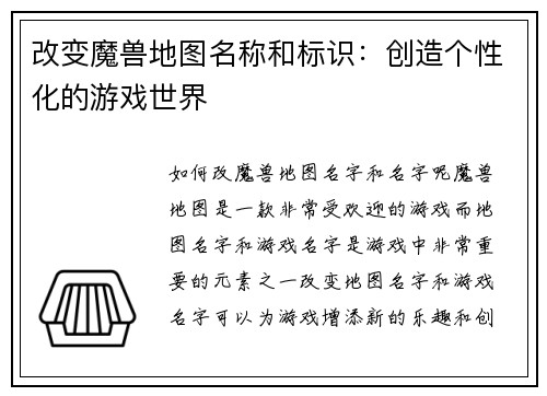 改变魔兽地图名称和标识：创造个性化的游戏世界