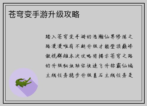 苍穹变手游升级攻略
