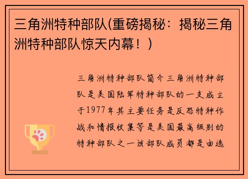 三角洲特种部队(重磅揭秘：揭秘三角洲特种部队惊天内幕！)